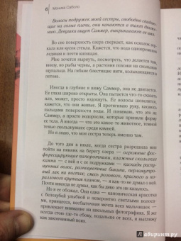 Моника Саболо: Саммер