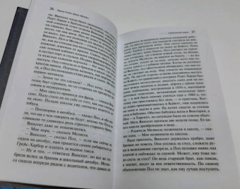 Эмили Мандел: Стеклянный отель