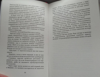 Мария Эльнорд: Адюльтер