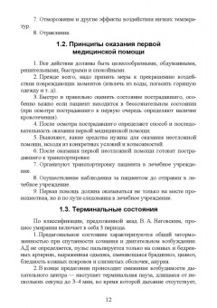 Оксана Бурмистрова: Основы реаниматологии. Учебник для СПО