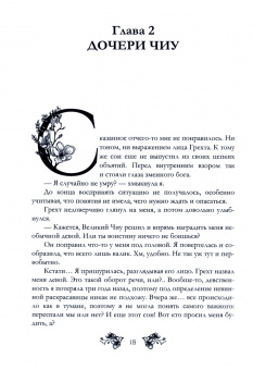 Марина Комарова: Змеедева и Тургун-варвар