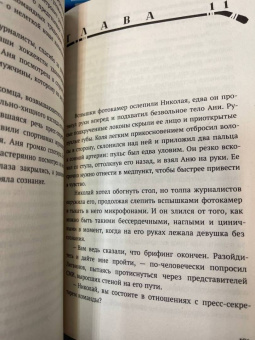 Ана Райт: По льду