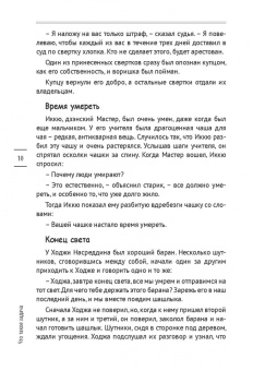 Артур Мхитарян: Мышление в стиле ДЗЕН