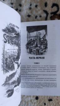 Жюль Верн: Вторая родина