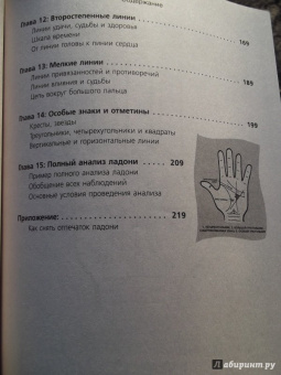 Реймонд Литцка: Гадание по руке