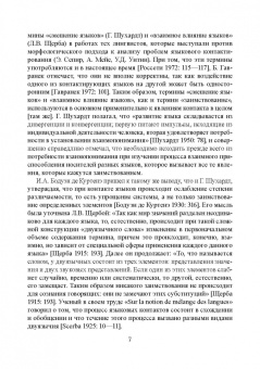 Елена Бурина: Методика проектирования лингводидактической среды для обучения иноязычному речевому общению