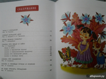 Софья Прокофьева: Сказки для маленьких