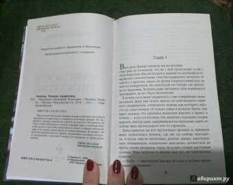 Татьяна Зинина: Карильское проклятие. Возмездие