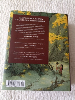 Гуин Ле: Книги Земноморья. Полное иллюстрированное издание