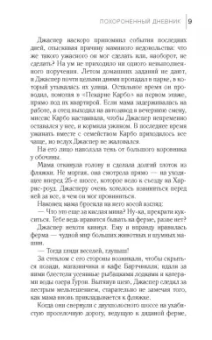 Д. Пулли: Похороненный дневник