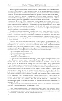 Язык и речевая деятельность. Том 3 (часть 1)