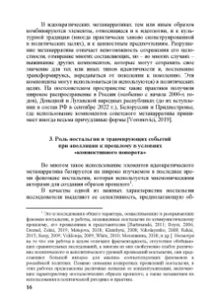 Мелешкина, Коргунюк, Авдонин: Советское прошлое в политической риторике современной России