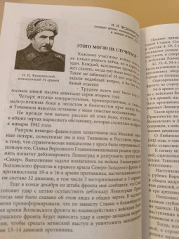 Изольда Иванова: Погостье. Жаркая зима 1941/42 годов. Сборник воспоминаний ветеранов 54й армии и жителей прифр.полосы