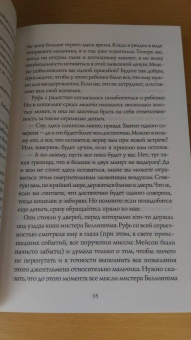 Элизабет Гаскелл: Руфь