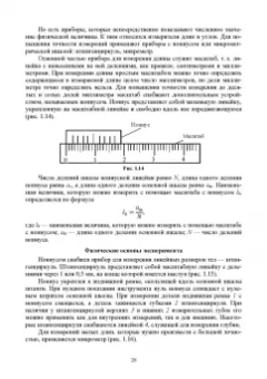 Гринкруг, Новгородов, Ткачева: Лабораторный практикум по физике для среднего профессионального образования. СПО