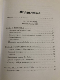 Полтни, Хикс: Симпсоны всё предсказали!