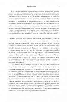 Антонио Дамасио: Я. Мозг и возникновение сознания