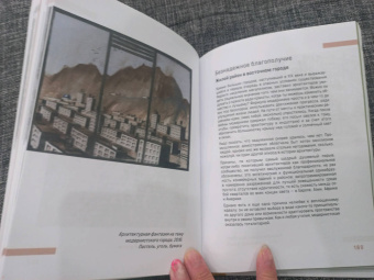 Мария Элькина: Архитектура. Как ее понимать. Эволюция зданий от неолита до наших дней