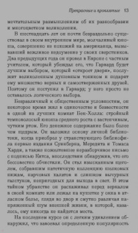 Фрэнсис Фицджеральд: Прекрасные и проклятые