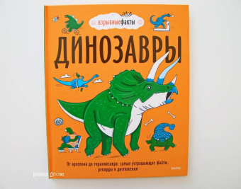 Noodle Fuel: Динозавры. От архелона до тираннозавра. Самые устрашающие факты, рекорды и достижения