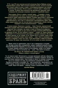 Аркадий Александрович Вайнер, Георгий Александрович Вайнер: Петля и камень в зеленой траве. Евангелие от палача