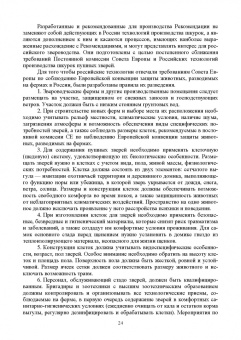 Балакирев, Шумилина, Федорова: Технология звероводства. Учебник для СПО