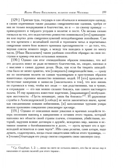 Пауль Одерборн: Жизнь Ивана Васильевича, великого князя Московии