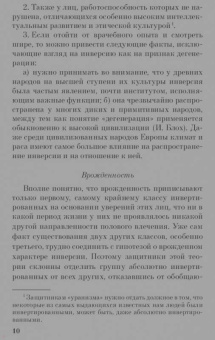Зигмунд Фрейд: Очерки по психологии сексуальности