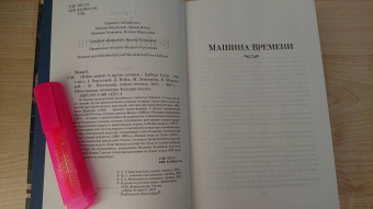 Герберт Уэллс: Война миров и другие романы