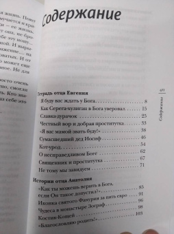 Елена Кучеренко: Записки прихожанки