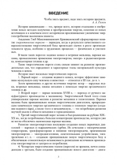 Юдаев, Глушко, Зуева: История науки и техники. Электроэнергетика и электротехника. Учебное пособие