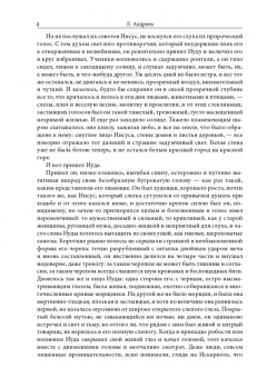 Леонид Андреев: Иуда Искариот