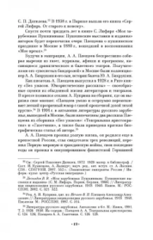 Александр Плещеев: Наш балет (1673–1899). Балет в России до начала XIX столетия