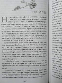 Джейн Остен: Нортенгерское аббатство