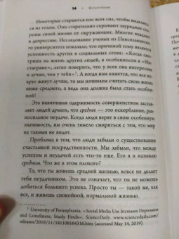 Саманта Мэтт: Смелость быть обычной. Наслаждайся простой жизнью, пока другие фотошопят свою