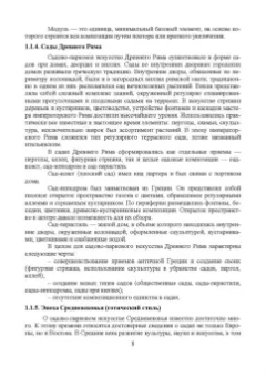 Анатолий Максименко: Ландшафтный дизайн. Учебное пособие для СПО
