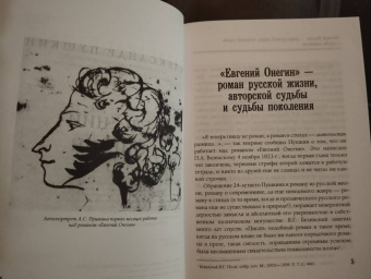 Александр Пушкин: Евгений Онегин