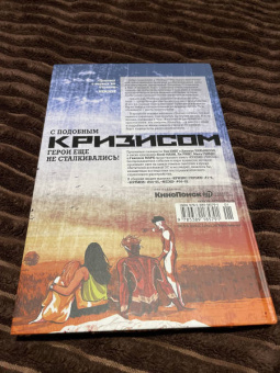 Кинг, Уильямсон: Кризис героев
