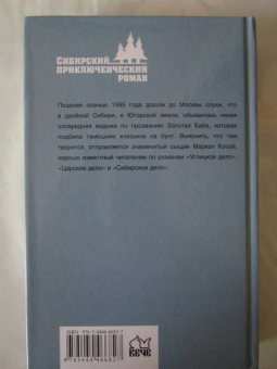 Сергей Булыга: Золотое дело