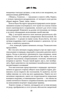 Мэль Дезар: Полночная школа. Погоня за демоном