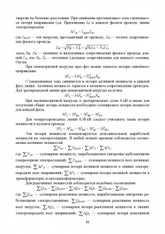 Николай Попов: Измерения в электрических сетях 0,4..10 кВ. СПО