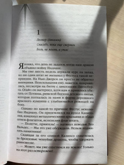 Рик Риордан: Испытания Аполлона. Тёмное пророчество