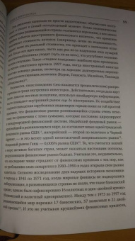 Ха-Джун Чанг: Злые самаритяне. Миф о свободной торговле и секретная история капитализма