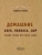 Андреа Галли: Домашние хлеб, колбаса, сыр своими руками для своей семьи. Pane e salame