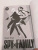 Тацуя Эндо: Spy х Family. Семья шпиона. Том 6