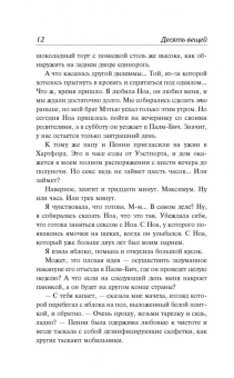 Сара Млиновски: Десять вещей, которые мы сделали...
