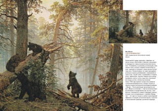 Сергиевская, Евстратова: Айвазовский. Шишкин. Левитан. Мастера русского пейзажа