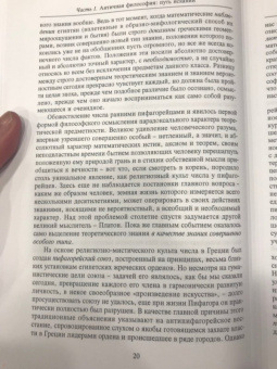 Кирилл Сорвин: Очерки из истории классической философии