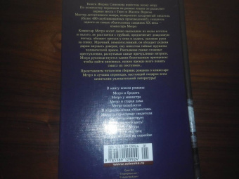 Жорж Сименон: Трубка Мегрэ. Самые знаменитые расследования комиссара Мегрэ