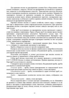 Гогаев, Караева, Кадиева: Технология хранения и переработки молока и молочных продуктов. Учебное пособие для вузов